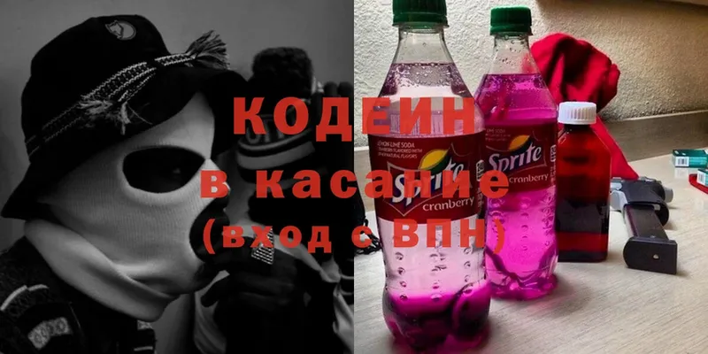 Codein напиток Lean (лин)  Кисловодск 